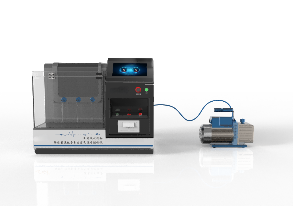 醫用吸引設備胸腔引流設備自由空氣流量測試儀