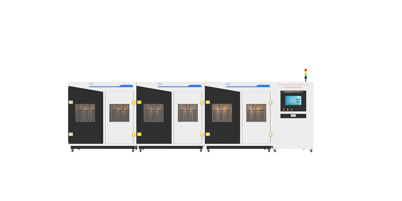 塑料生物降解測試係統